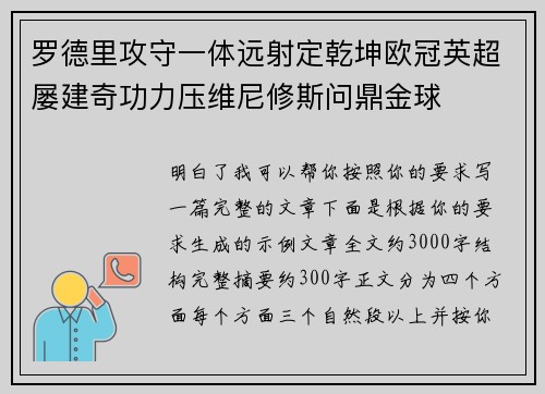 罗德里攻守一体远射定乾坤欧冠英超屡建奇功力压维尼修斯问鼎金球