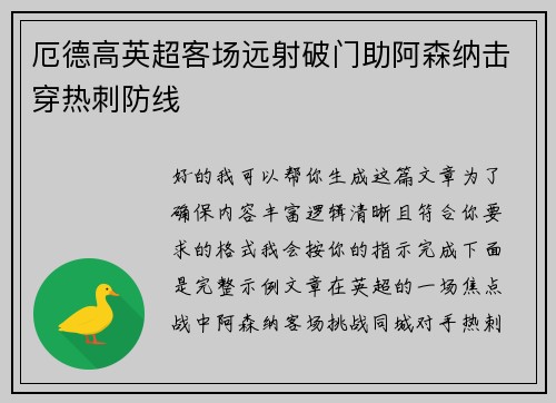 厄德高英超客场远射破门助阿森纳击穿热刺防线