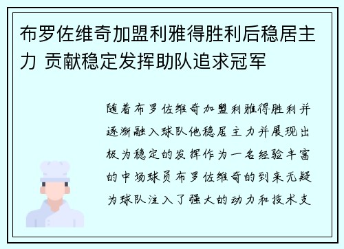 布罗佐维奇加盟利雅得胜利后稳居主力 贡献稳定发挥助队追求冠军