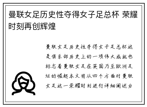 曼联女足历史性夺得女子足总杯 荣耀时刻再创辉煌