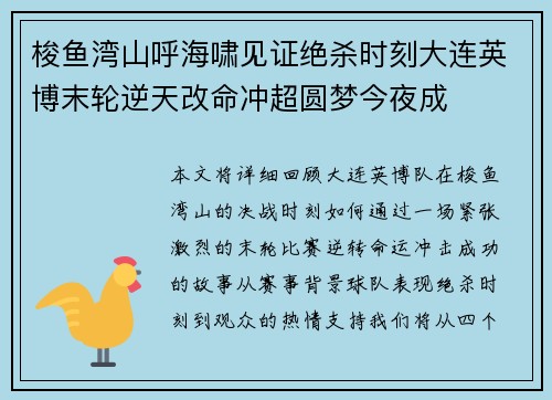 梭鱼湾山呼海啸见证绝杀时刻大连英博末轮逆天改命冲超圆梦今夜成