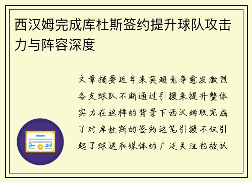 西汉姆完成库杜斯签约提升球队攻击力与阵容深度 西汉姆完成库杜斯签约提升球队攻击力与阵容深度