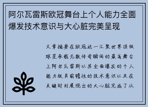 阿尔瓦雷斯欧冠舞台上个人能力全面爆发技术意识与大心脏完美呈现 阿尔瓦雷斯欧冠舞台上个人能力全面爆发技术意识与大心脏完美呈现