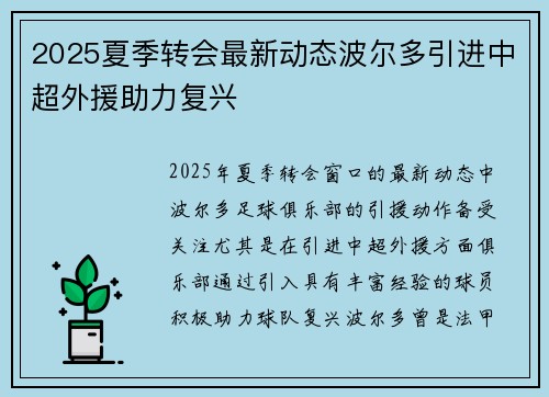 2025夏季转会最新动态波尔多引进中超外援助力复兴
